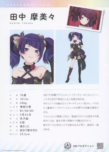 田中摩美々 283プロダクションアイドル宣材資料 「アイドルマスター シャイニーカラーズ 劇場先行上映 第1章」 1週目来場者特典