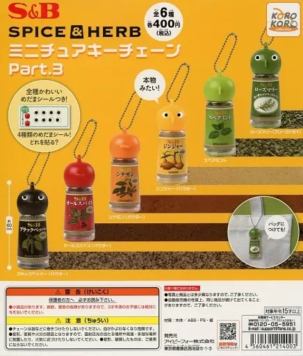 紙製品　ガチャ台紙 「エスビー食品株式会社 SPICE＆HERBミニチュアキーチェーン Part.3」