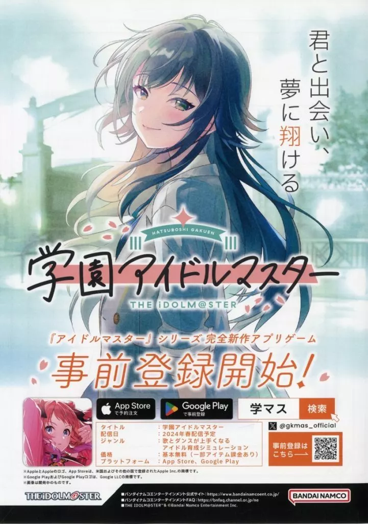 月村手毬 初星学園 入学願書チラシ 「学園アイドルマスター」 初星学園 入学願書配布キャンペーン 対象店舗配布品