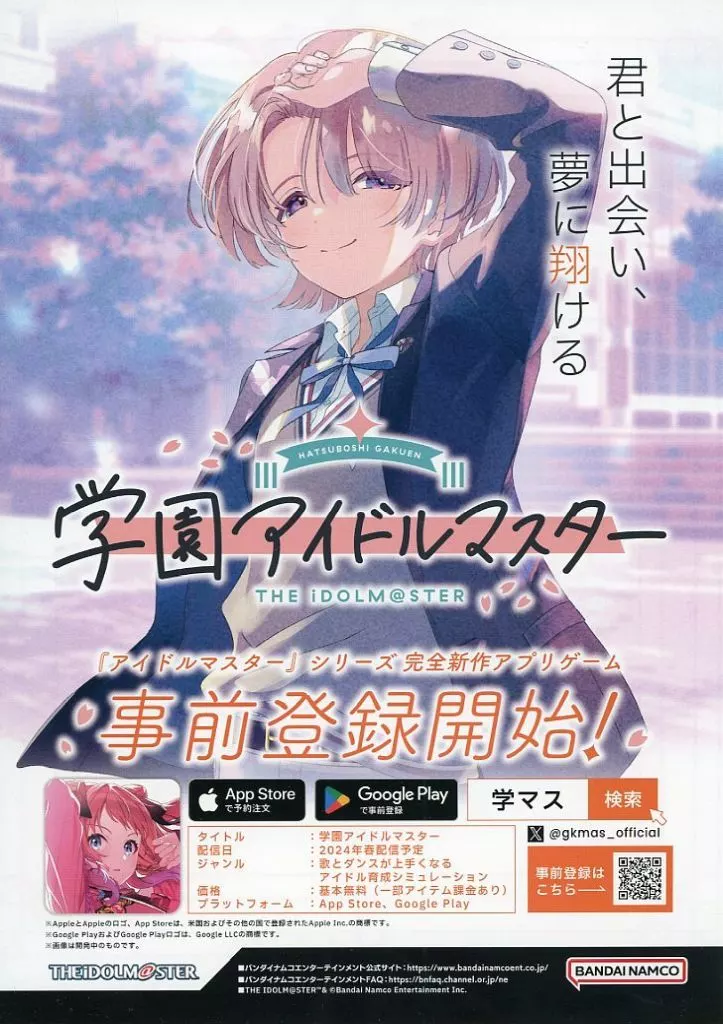 有村麻央 初星学園 入学願書チラシ 「学園アイドルマスター」 初星学園 入学願書配布キャンペーン 対象店舗配布品