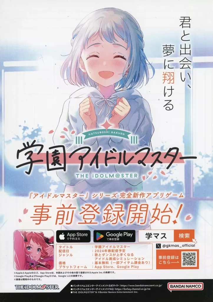 葛城リーリヤ 初星学園 入学願書チラシ 「学園アイドルマスター」 初星学園 入学願書配布キャンペーン 対象店舗配布品
