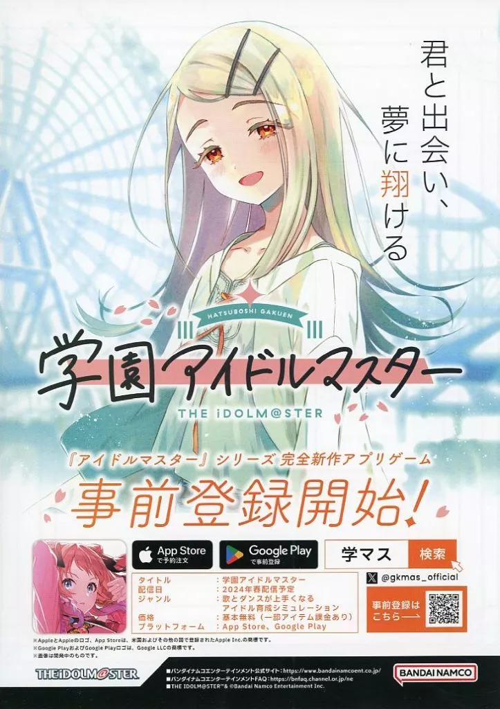 篠澤広 初星学園 入学願書チラシ 「学園アイドルマスター」 初星学園 入学願書配布キャンペーン 対象店舗配布品