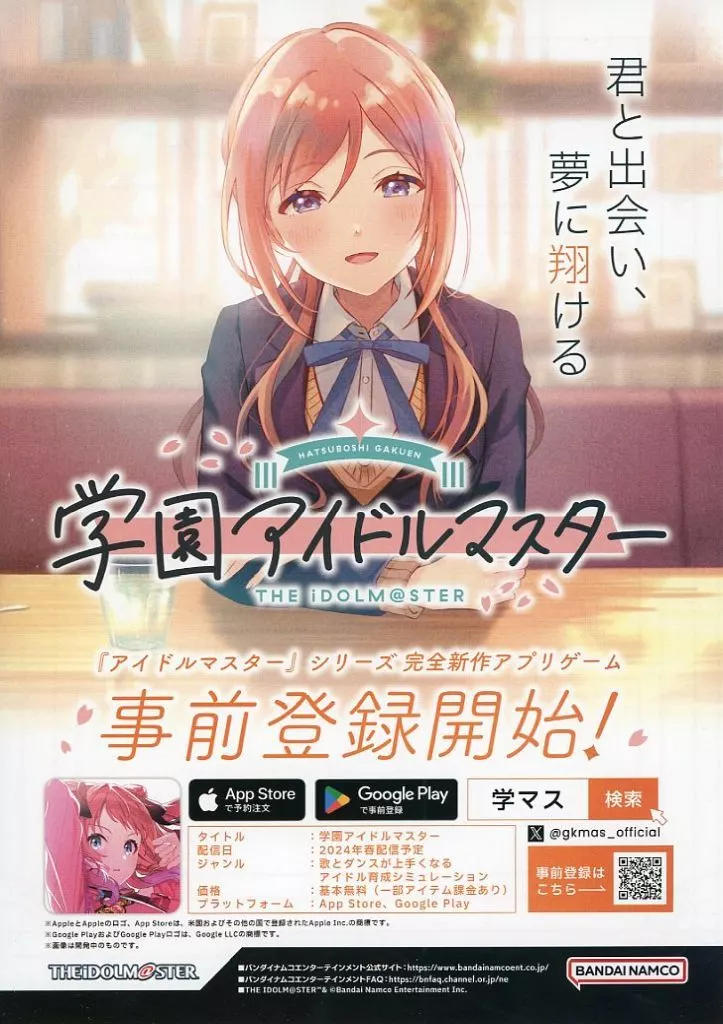 姫崎莉波 初星学園 入学願書チラシ 「学園アイドルマスター」 初星学園 入学願書配布キャンペーン 対象店舗配布品