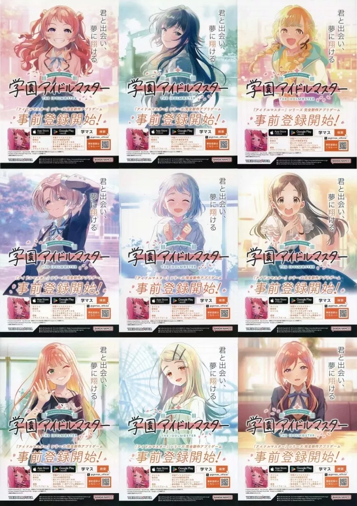 全9種セット 初星学園 入学願書チラシ 「学園アイドルマスター」 初星学園 入学願書配布キャンペーン 対象店舗配布品