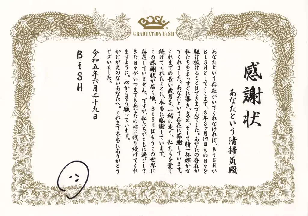 BiSHくじ ラスト賞 清掃員セット アユニ・Dサイン入り 2026年最新】bish くじの人気アイテム - メルカリ