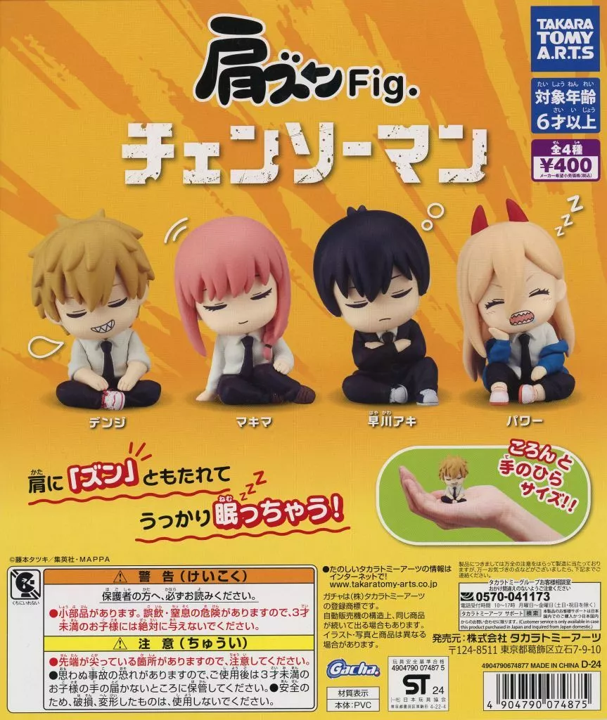 紙製品　ガチャ台紙 「肩ズンFig.チェンソーマン」
