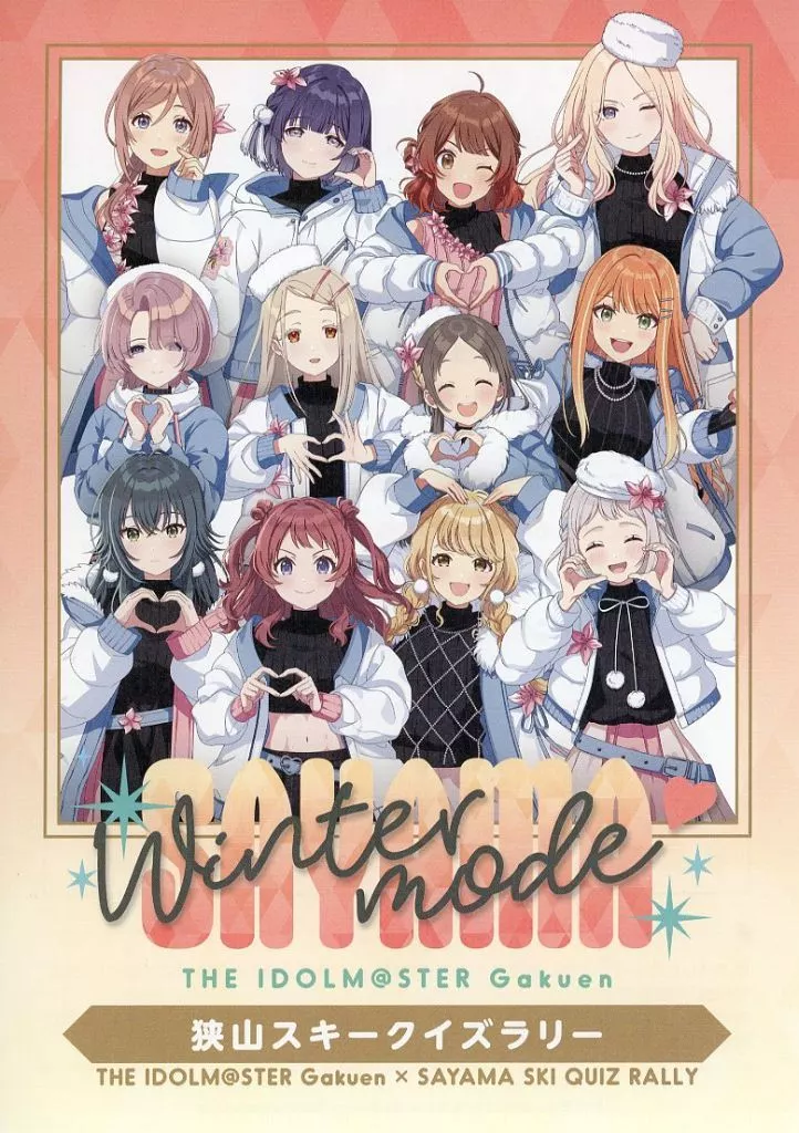 集合 ラリーブック 「学園アイドルマスター×アトフェス×狭山スキー場 Sayama Winter mode」 特典付きスペシャルチケット購入特典