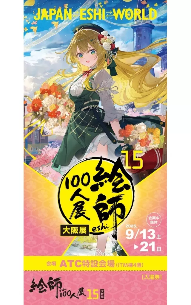 絵師100人展15 ふーみ　複製原画　晴天、少女の門出と祝福の花々 駿河屋 -<新品>[未使用] 晴天、少女の門出と祝福の花々(ふーみ