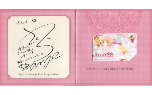 [未使用] 木之本桜＆ケルベロス ムビチケカード全国共通前売券1500円(丹下桜コメント入りグリーティングカード仕様台紙付き) 「劇場版 カードキャプターさくら」 リバイバル上映 C91限定