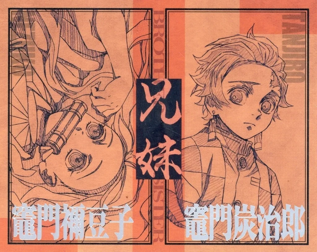 禰豆子＆炭治郎(兄妹) 「鬼滅の刃×ufotable Cafe×マチ☆アソビCAFE