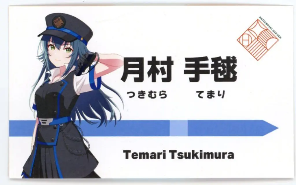 月村手毬 駅員風衣装ver.(描き下ろしイラスト) イラストカード 「学園アイドルマスター HATSUBOSHI GAKUEN Terminal in 東京キャラクターストリート いちばんプラザ」 店頭限定 対象商品購入特典