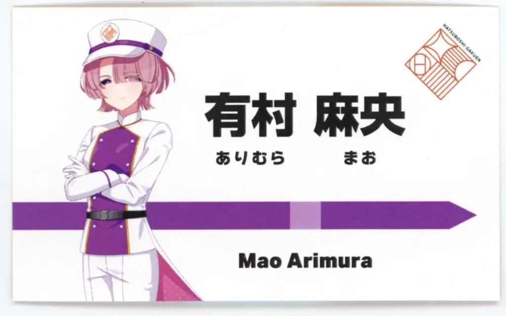 有村麻央 駅員風衣装ver.(描き下ろしイラスト) イラストカード 「学園アイドルマスター HATSUBOSHI GAKUEN Terminal in 東京キャラクターストリート いちばんプラザ」 店頭限定 対象商品購入特典