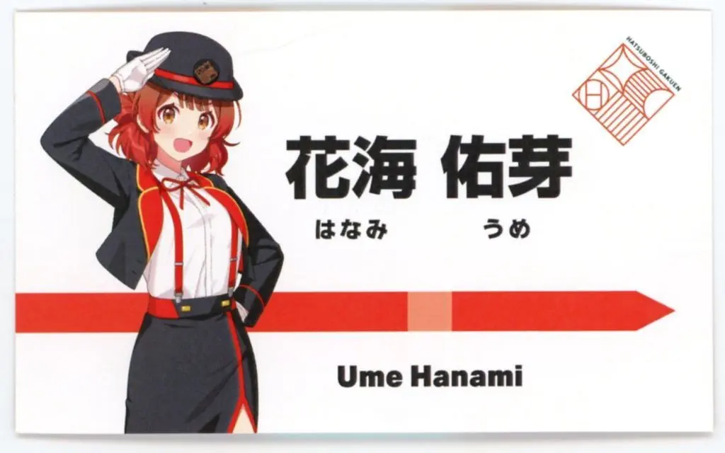 花海佑芽 駅員風衣装ver.(描き下ろしイラスト) イラストカード 「学園アイドルマスター HATSUBOSHI GAKUEN Terminal in 東京キャラクターストリート いちばんプラザ」 店頭限定 対象商品購入特典
