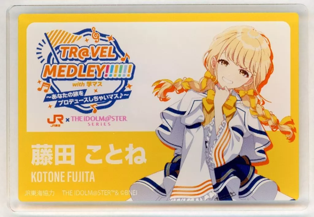 藤田ことね アクリルプレートバッジ 「TR＠VEL MEDLEY!!!!!! with THE IDOLM＠STER Series～あなたの旅をプロデュースしちゃいマス♪～ 第5弾 JR東海×学園アイドルマスター」