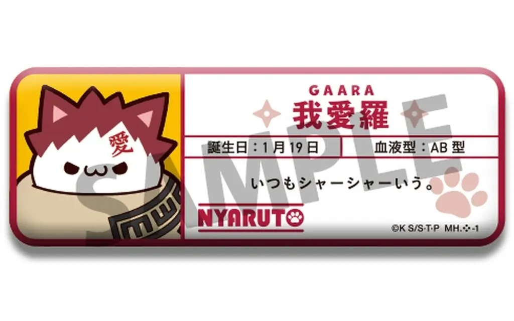 バッジ・ビンズ　我愛羅 「MEGA CAT PROJECT NARUTO-ナルト- ニャルト! お名前缶バッジコレクション」