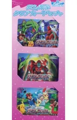 POKEMON　ポケモン　裂空の訪問者デオキシス　クリアカードセット 駿河屋 -<中古>クリアカードセット(3枚組) 「劇場版ポケットモンスター