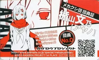 カゲロウプロジェクト アヤノ カードサイン CDJapan : Kagerou Project Big Key Chain Ayano Hanafuda Ver