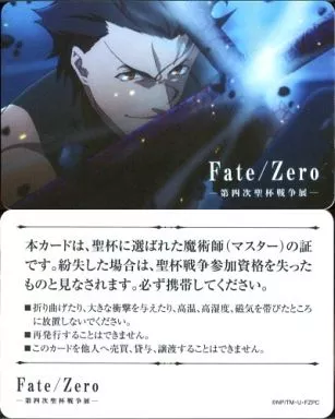 駿河屋 - 【買取】ランサー 魔術師認定証 「Fate/Zero -第四次聖杯戦争