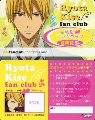 黒子のバスケ 黄瀬涼太 私設ファンクラブ会員証 駿河屋 -<中古>黄瀬涼太私設ファンクラブ会員証 「黒子のバスケ