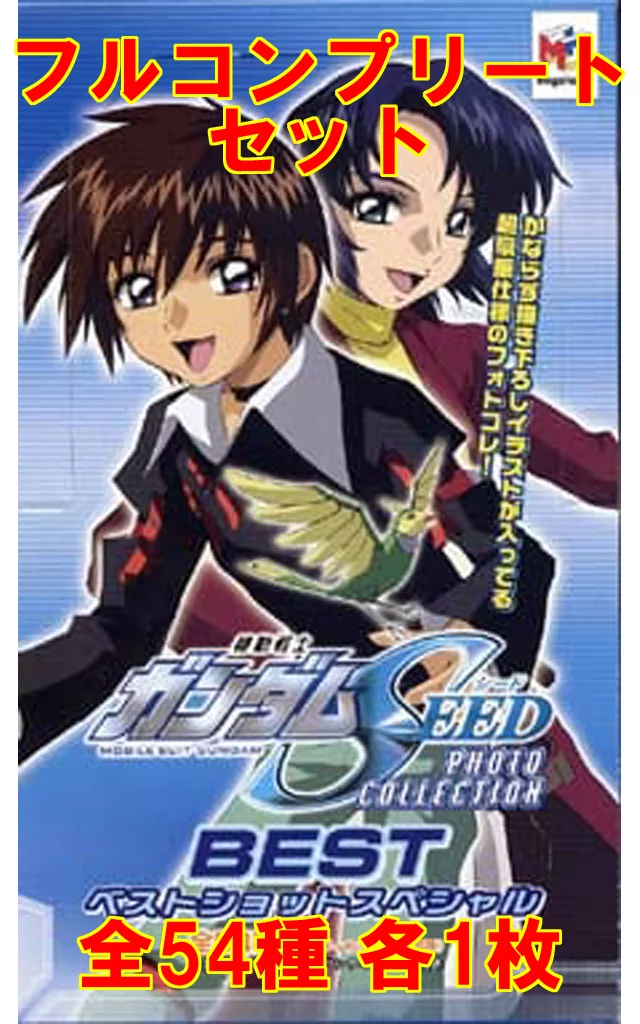 全54種セット 「機動戦士ガンダムSEED フォトコレクション・ベストショットスペシャル」