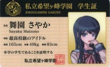 ダンガンロンパ 学生証 舞園さやか 駿河屋 -<中古>02.舞園さやか 学生