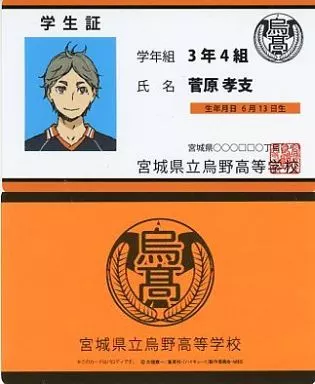 ハイキュー!! 菅原孝支 体験入部会 特別証明書 ハイキュー!! 菅原孝支 体験入部会 特別証明書 - メルカリ