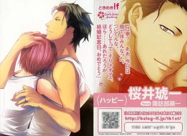 ときめきif桜井琥一抱きしめクッション ときめきif桜井琥一抱きしめクッション ときめきメモリアルgirl'sside