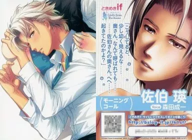 ときめきif もしも、GSの王子様が旦那様だったら!?1BOX＆ビーズログ増刊号 ときめきif 1st if ～もしも、GSの王子様が旦那様だったら!?～ ボイス