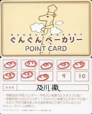 キャラカード(キャラクター)　ぐんぐんベーカリー(及川徹) 「ハイキュー!! バラエティカード2」