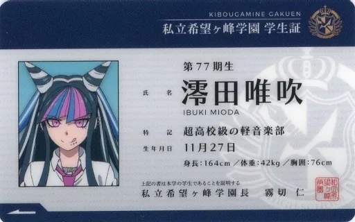 駿河屋 -<中古>澪田唯吹 学生証カード 「ダンガンロンパ in