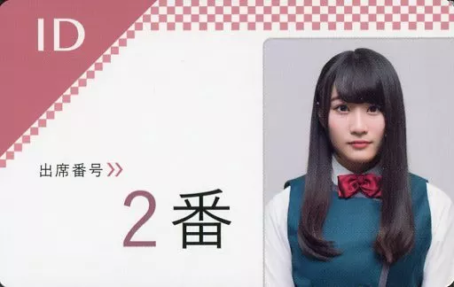 駿河屋 - 【買取】潮紗理菜(欅坂46) 学生証 「残酷な観客達 Blu