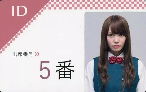 駿河屋 - 【買取】加藤史帆(欅坂46) 学生証 「残酷な観客達 Blu