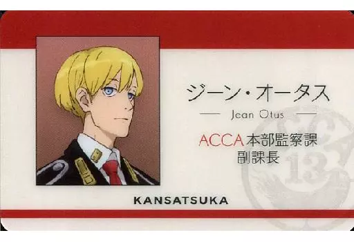 ジーン・オータス ACCA局員証 「ACCA13区監察課 キャラポップストア」 ミニゲーム ジーンのたばこケース B賞