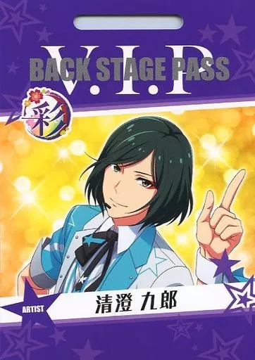 清澄九郎 「アイドルマスターSideM バクステパスコレクション」