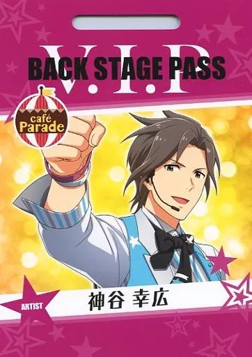 神谷幸広 「アイドルマスターSideM バクステパスコレクション」