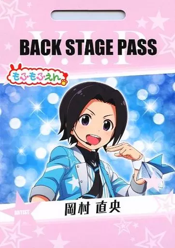 岡村直央 「アイドルマスターSideM バクステパスコレクション」