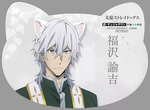 駿河屋 -<中古>福沢諭吉 ねこ型カード 「文豪ストレイドッグス