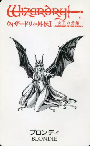 [単品] ブロンディ モンスターカード 「GBソフト ウィザードリィ 外伝I 女王の受難」 同梱特典