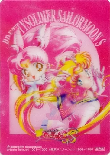 駿河屋 -<中古>[単品] セーラームーン＆セーラーちびムーン 特製3D