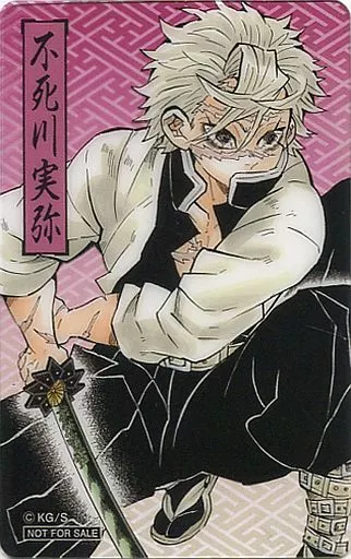 駿河屋 -<中古>不死川実弥 特製クリアカード 「鬼滅の刃 ジャンプ