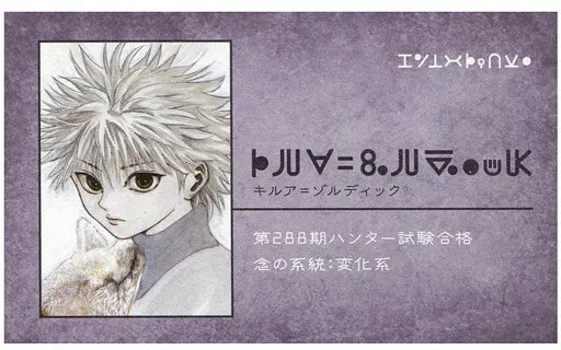 週刊少年ジャンプ コレクションカード キルア HUNTER×HUNTER 週刊少年ジャンプ 55周年記念 カードコレクション