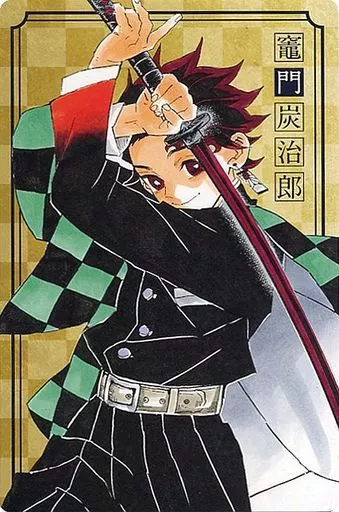 駿河屋 - 【買取】竈門炭治郎 ポートレートカード 「鬼滅の刃