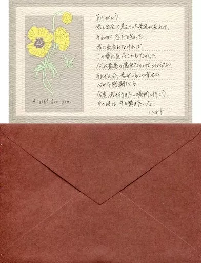 キャラカード　[単品] ハルト 直筆メッセージカード(封筒入り) 「囚われのパルマ Memorial BOX」 イーカプコン限定