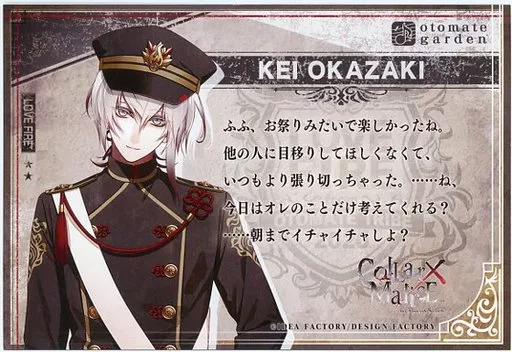 カラマリ ラブファイアー 岡崎契 メッセージカード 特典 オトメイトガーデン 駿河屋 -<中古>岡崎契(Collar×Malice) メッセージ入りイラストカード