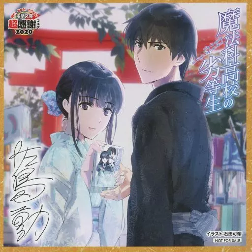 駿河屋 -<中古>司波達也＆深雪(魔法科高校の劣等生) SS付き色紙風