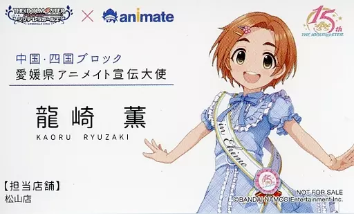駿河屋 -<中古>龍崎薫(愛媛県) アニメイト宣伝大使風名刺 「アイドル