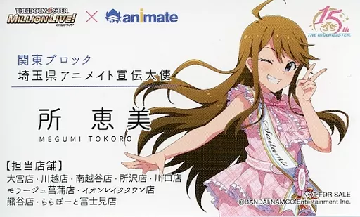 所 恵美　アイドルマスター 日本横断　バッジ　関東 所 恵美 アイドルマスター 日本横断 バッジ 関東