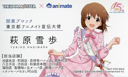 萩原雪歩(東京都) アニメイト宣伝大使風名刺 「アイドルマスター 765PRO ALLSTARS 日本横断フェア in アニメイト 関東ブロック」 対象商品購入特典