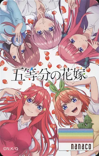五等分の花嫁　nanacoカード 五等分の花嫁」のnanacoカードを予約・ゲットする方法 - usedoor