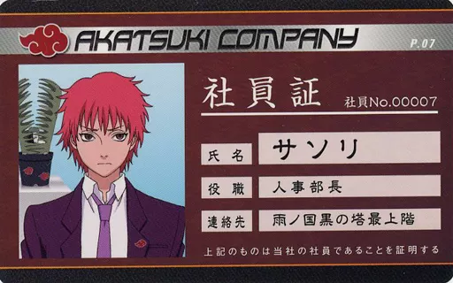 駿河屋 - 【買取】サソリ(社員証) 「NARUTO -ナルト- 疾風伝